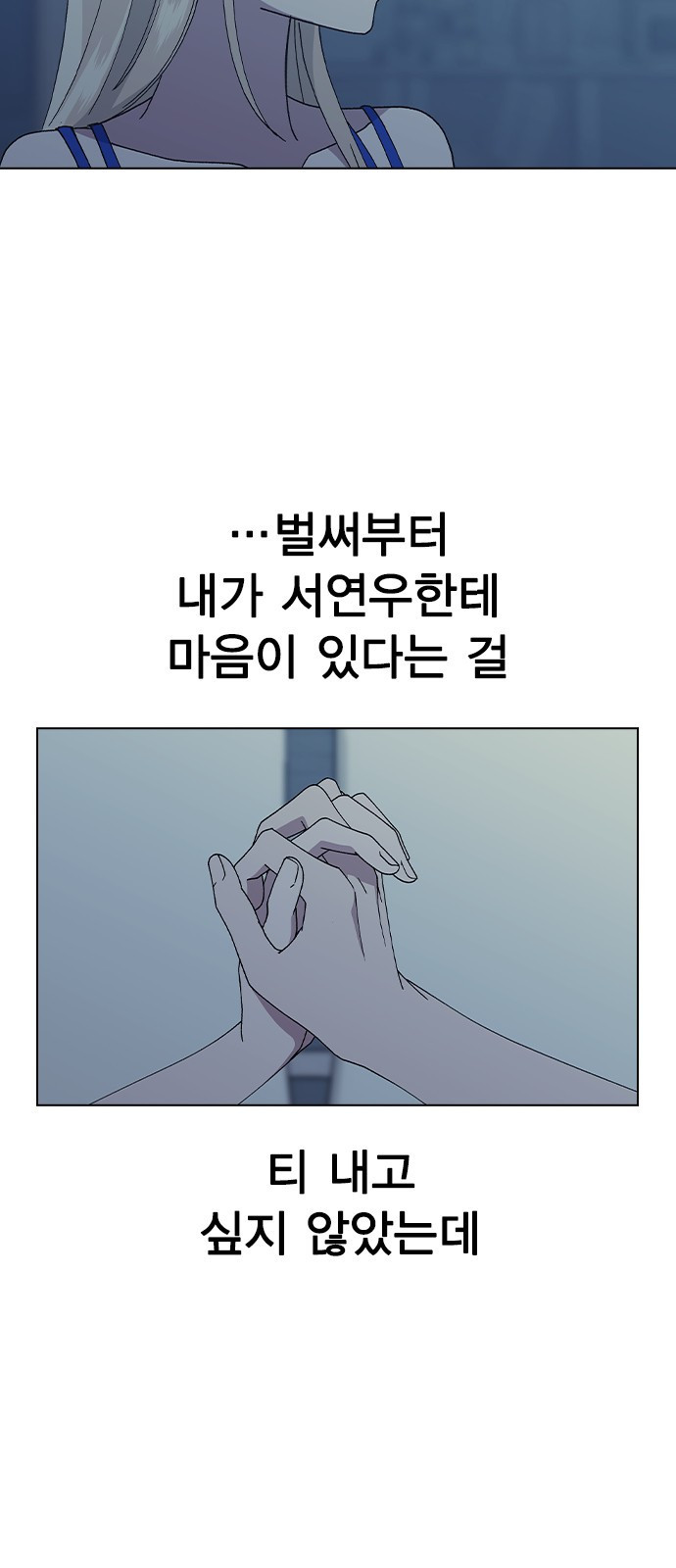 헤어지면 죽음 59. 비밀이에요 - 웹툰 이미지 3