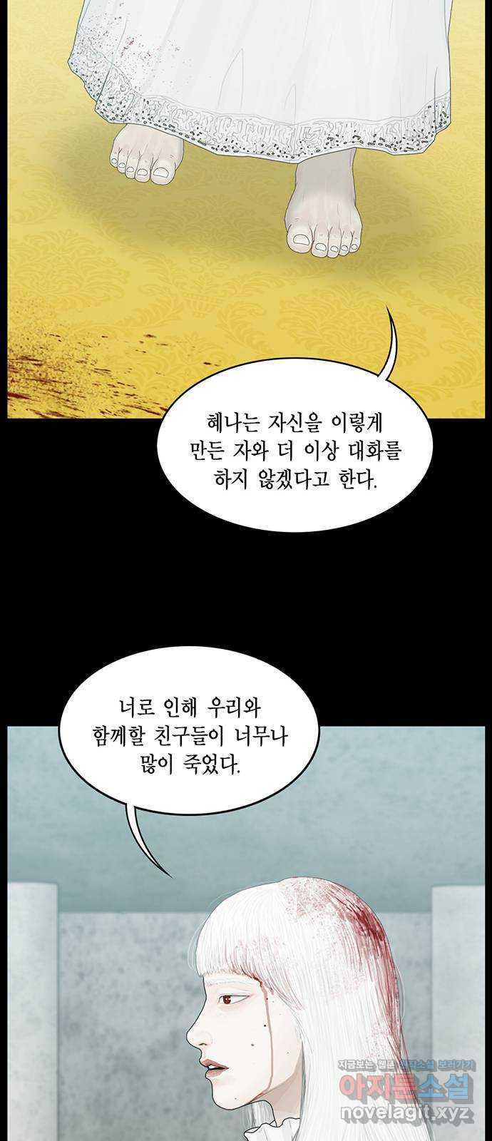 아도나이 188화 - 웹툰 이미지 50