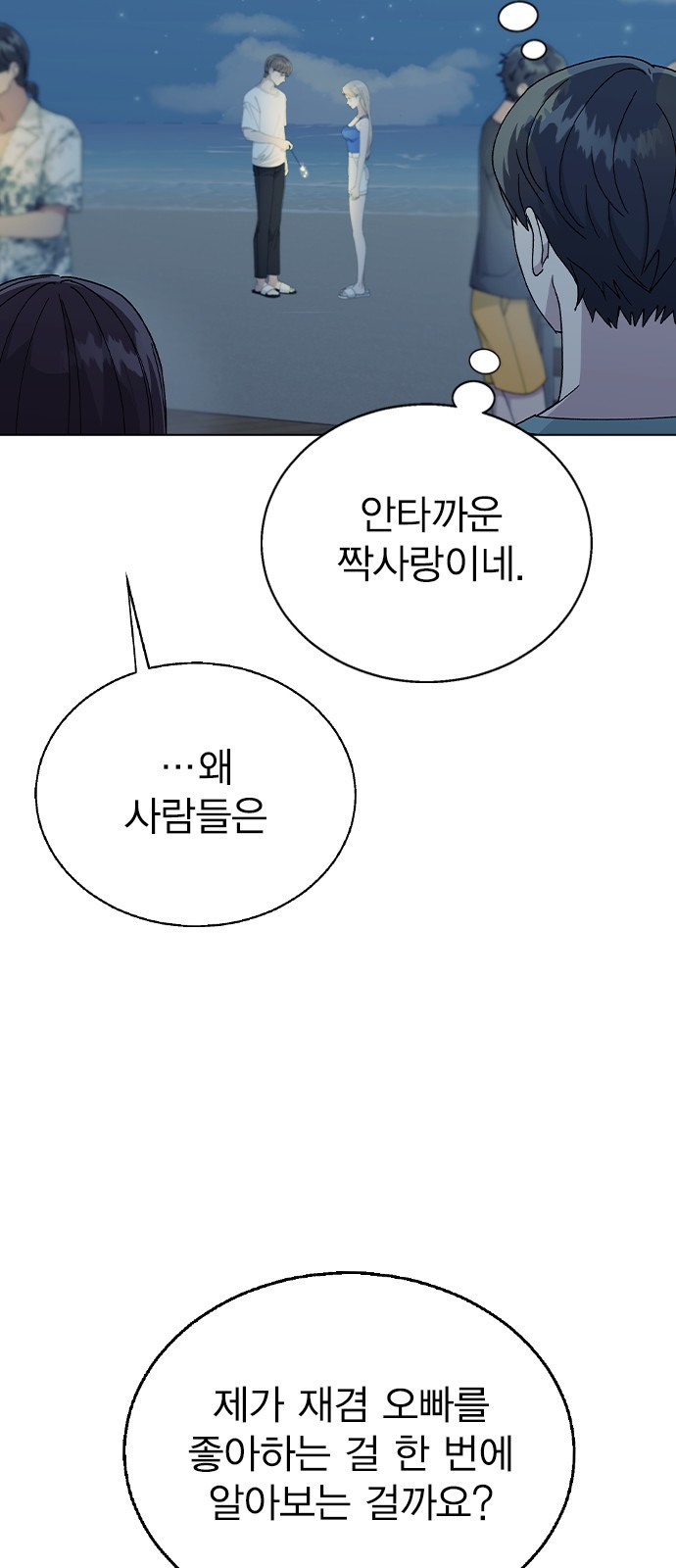 헤어지면 죽음 59. 비밀이에요 - 웹툰 이미지 30