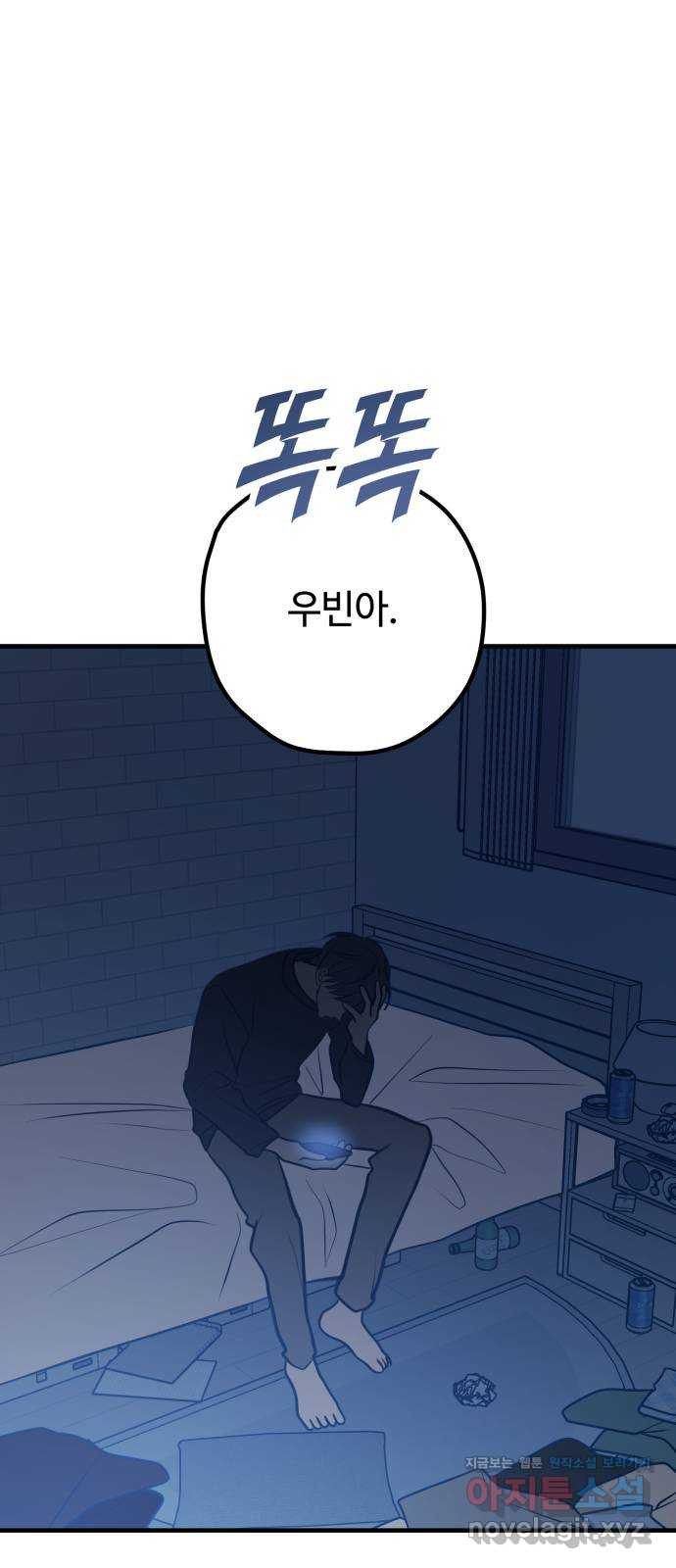 쓰레기는 쓰레기통에! 46화(시즌1 마지막화) - 웹툰 이미지 9