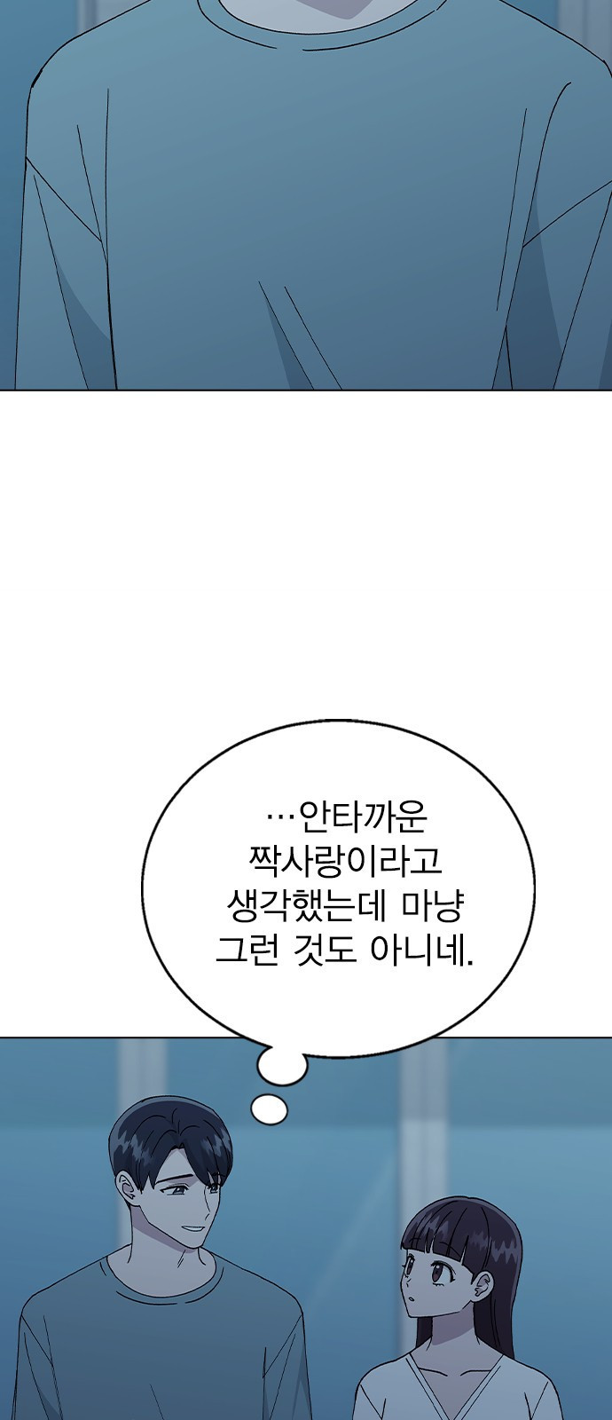 헤어지면 죽음 59. 비밀이에요 - 웹툰 이미지 37