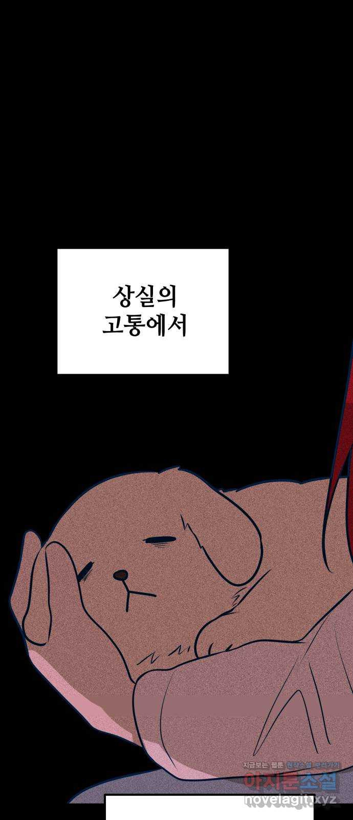 쓰레기는 쓰레기통에! 46화(시즌1 마지막화) - 웹툰 이미지 21