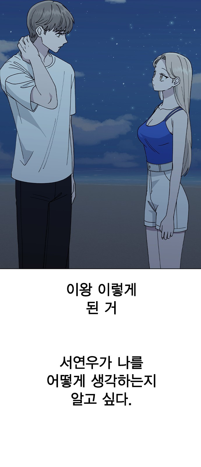 헤어지면 죽음 59. 비밀이에요 - 웹툰 이미지 46