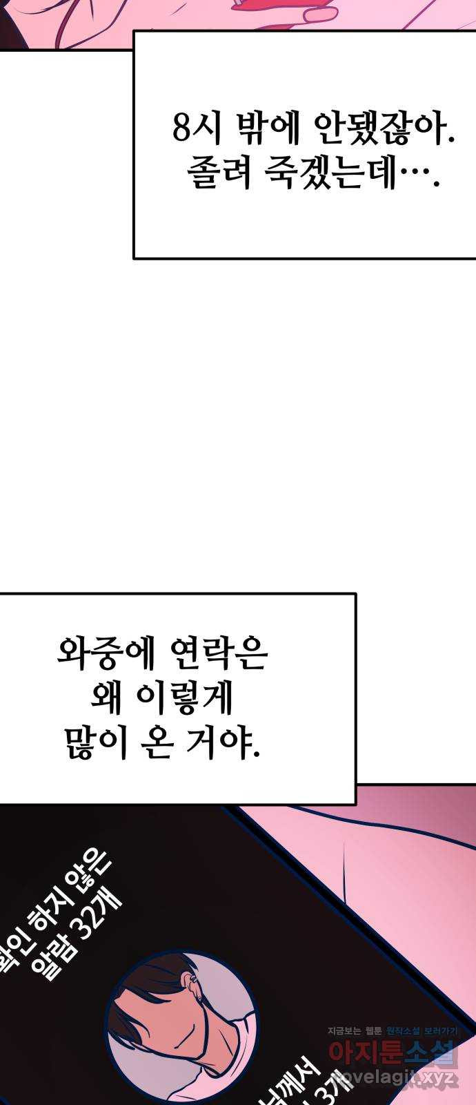 쓰레기는 쓰레기통에! 46화(시즌1 마지막화) - 웹툰 이미지 28