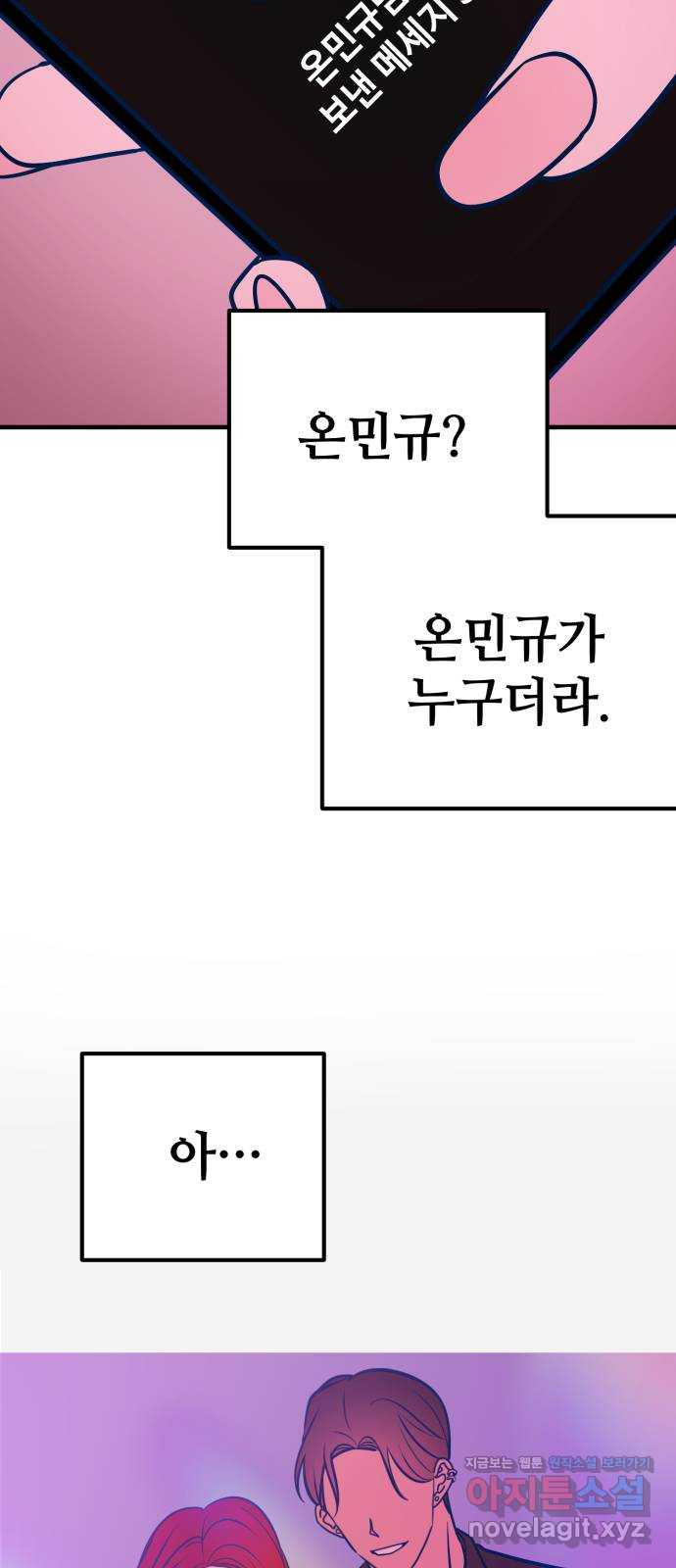 쓰레기는 쓰레기통에! 46화(시즌1 마지막화) - 웹툰 이미지 29