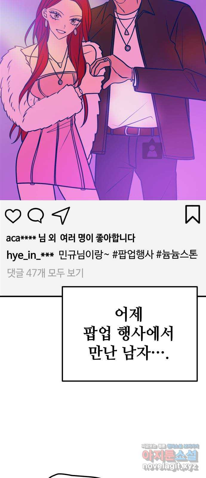 쓰레기는 쓰레기통에! 46화(시즌1 마지막화) - 웹툰 이미지 30