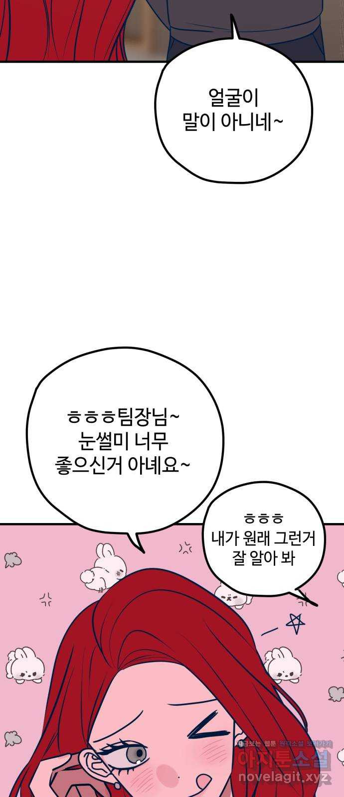 쓰레기는 쓰레기통에! 46화(시즌1 마지막화) - 웹툰 이미지 39