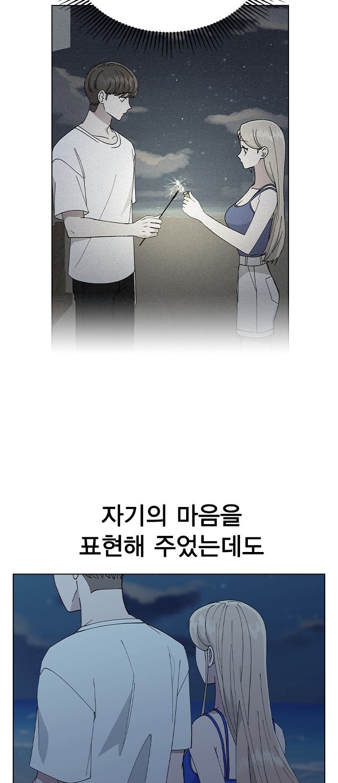 헤어지면 죽음 59. 비밀이에요 - 웹툰 이미지 58