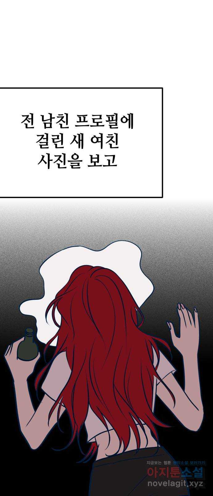 쓰레기는 쓰레기통에! 46화(시즌1 마지막화) - 웹툰 이미지 44