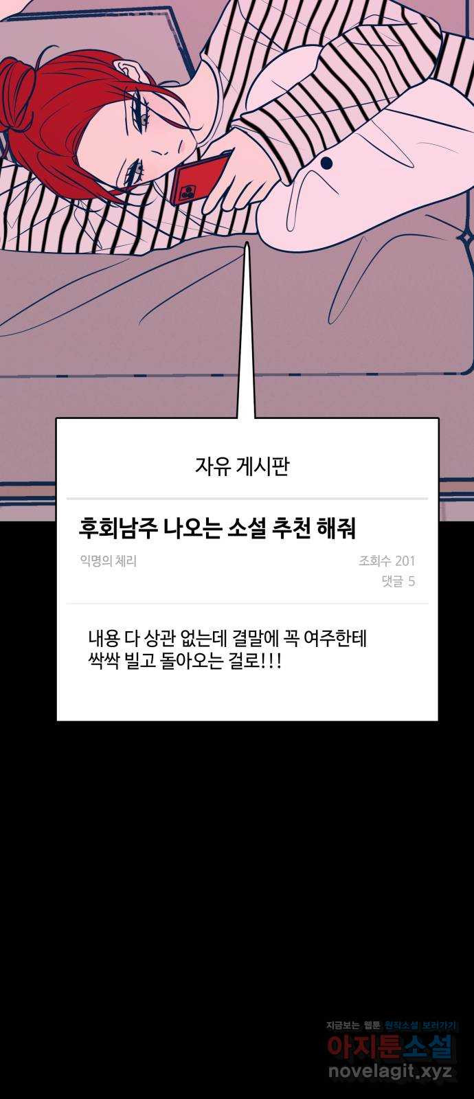 쓰레기는 쓰레기통에! 46화(시즌1 마지막화) - 웹툰 이미지 46