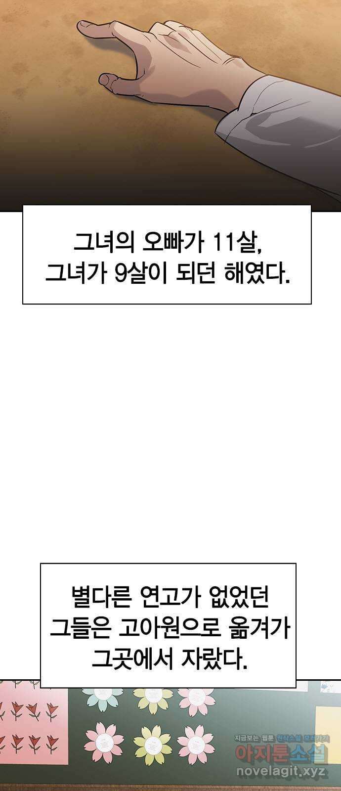 세상은 돈과 권력 시즌2 102화 - 웹툰 이미지 14