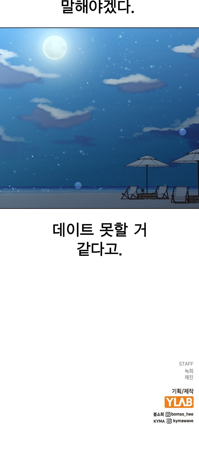 헤어지면 죽음 59. 비밀이에요 - 웹툰 이미지 66