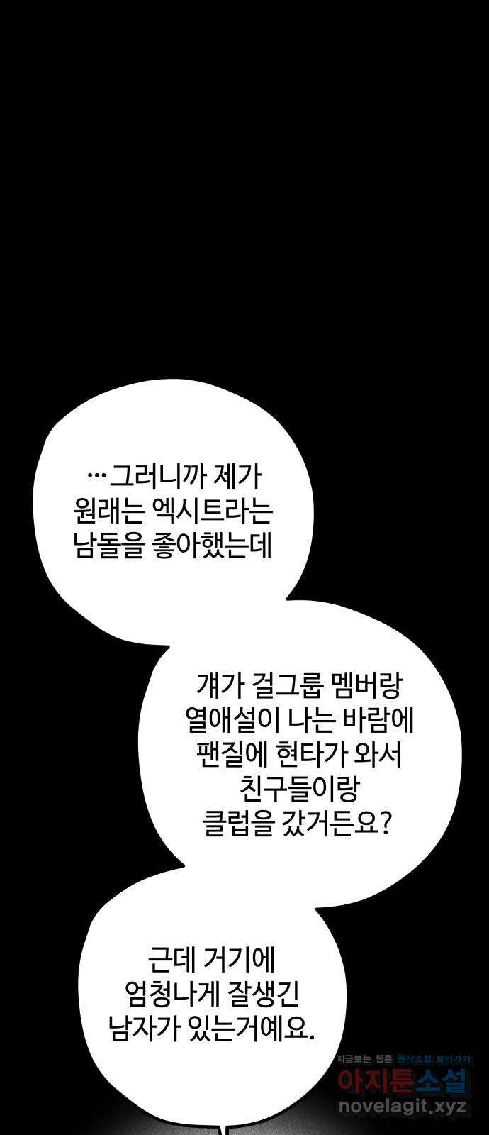 쓰레기는 쓰레기통에! 46화(시즌1 마지막화) - 웹툰 이미지 51