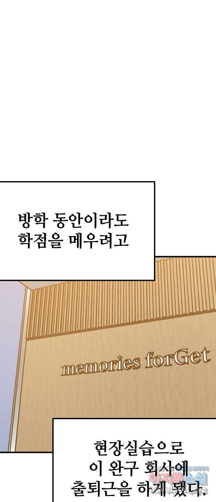 쓰레기는 쓰레기통에! 46화(시즌1 마지막화) - 웹툰 이미지 60