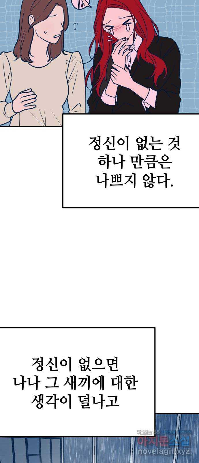 쓰레기는 쓰레기통에! 46화(시즌1 마지막화) - 웹툰 이미지 62