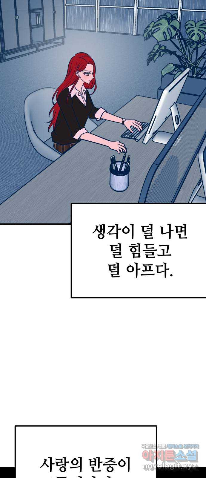 쓰레기는 쓰레기통에! 46화(시즌1 마지막화) - 웹툰 이미지 63