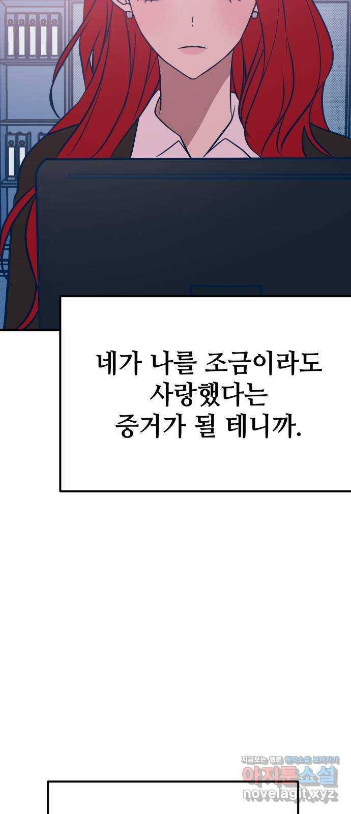 쓰레기는 쓰레기통에! 46화(시즌1 마지막화) - 웹툰 이미지 66