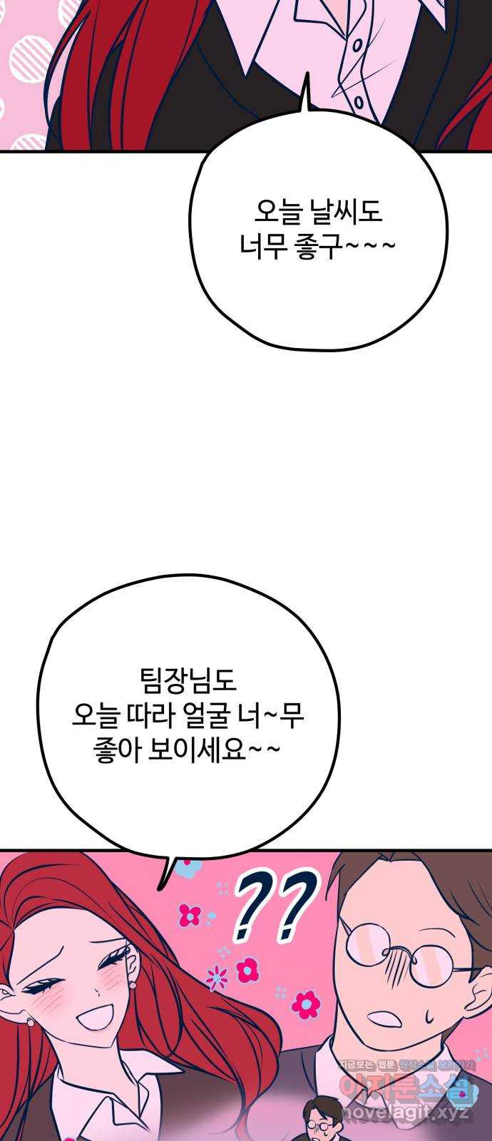 쓰레기는 쓰레기통에! 46화(시즌1 마지막화) - 웹툰 이미지 76