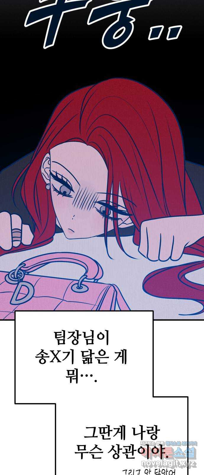 쓰레기는 쓰레기통에! 46화(시즌1 마지막화) - 웹툰 이미지 79