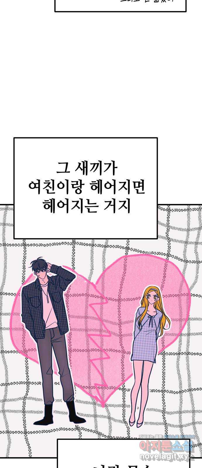 쓰레기는 쓰레기통에! 46화(시즌1 마지막화) - 웹툰 이미지 80