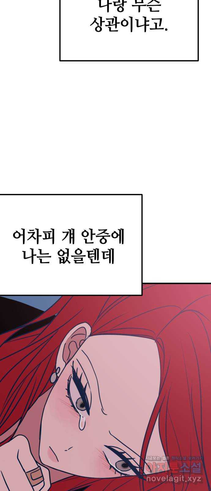 쓰레기는 쓰레기통에! 46화(시즌1 마지막화) - 웹툰 이미지 81