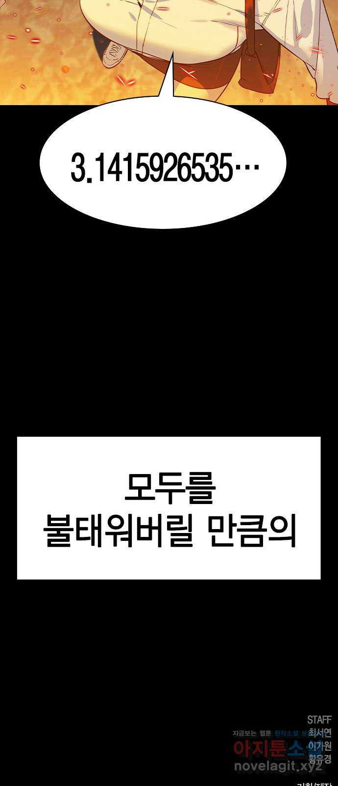 세상은 돈과 권력 시즌2 102화 - 웹툰 이미지 70