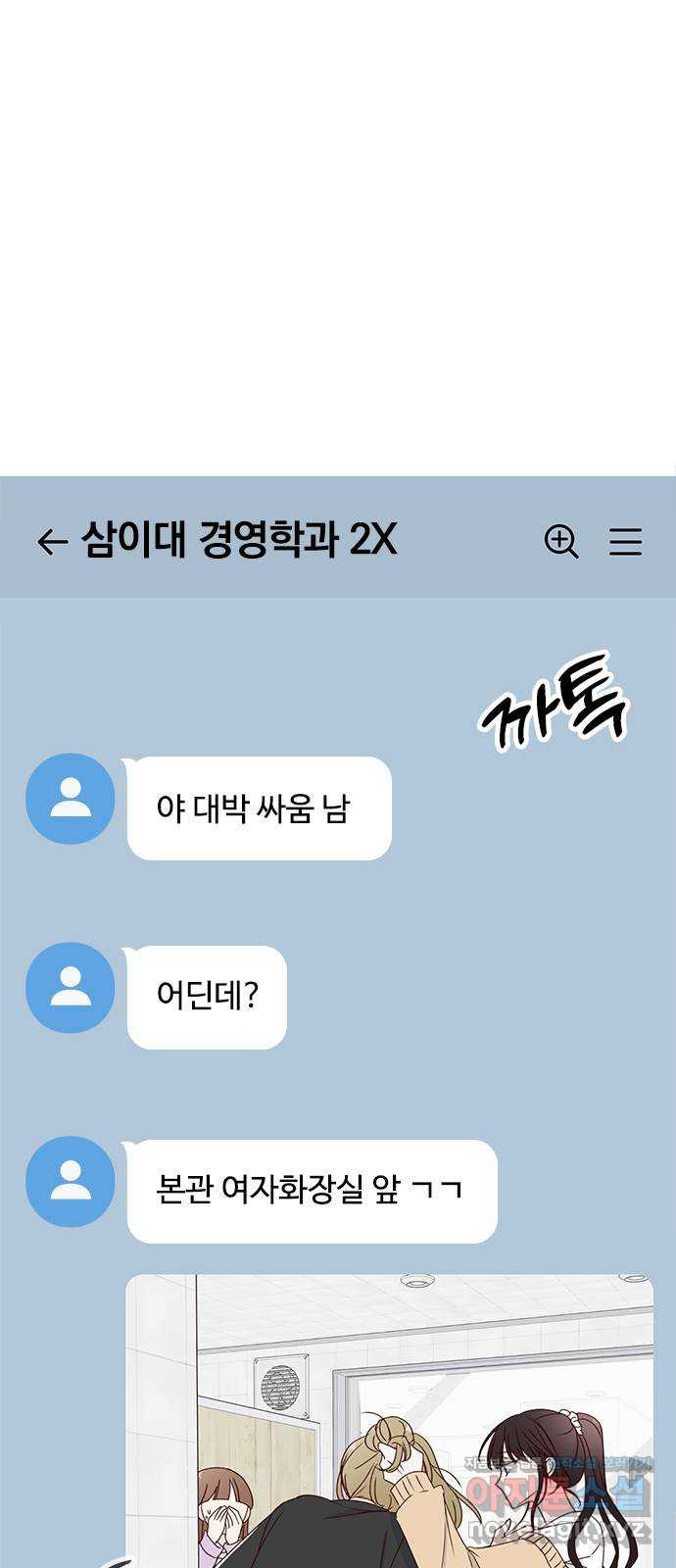 옆집남자 친구 25화 - 웹툰 이미지 1