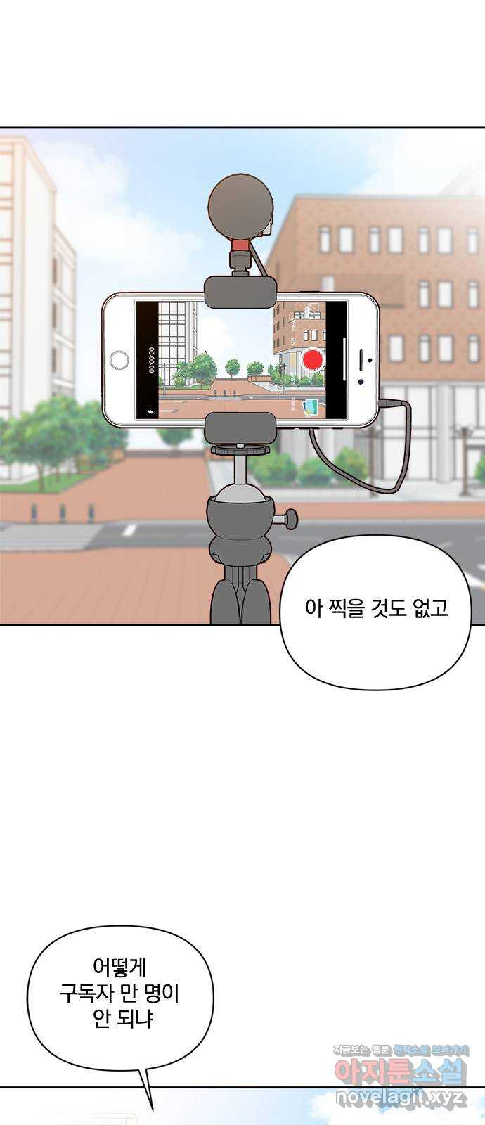 옆집남자 친구 25화 - 웹툰 이미지 11