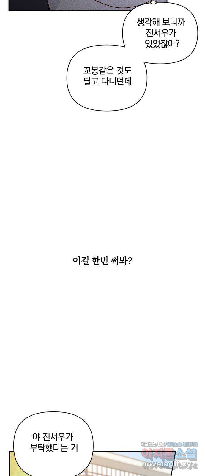 옆집남자 친구 25화 - 웹툰 이미지 25