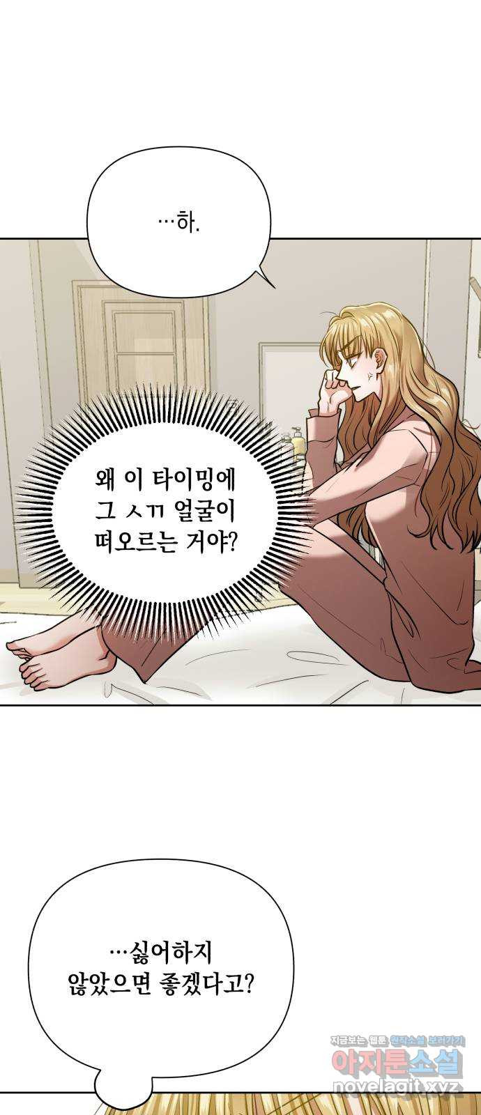 연애고수 9화 반복될 거라는 듯이 - 웹툰 이미지 20