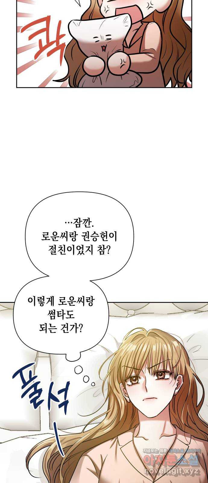 연애고수 9화 반복될 거라는 듯이 - 웹툰 이미지 23