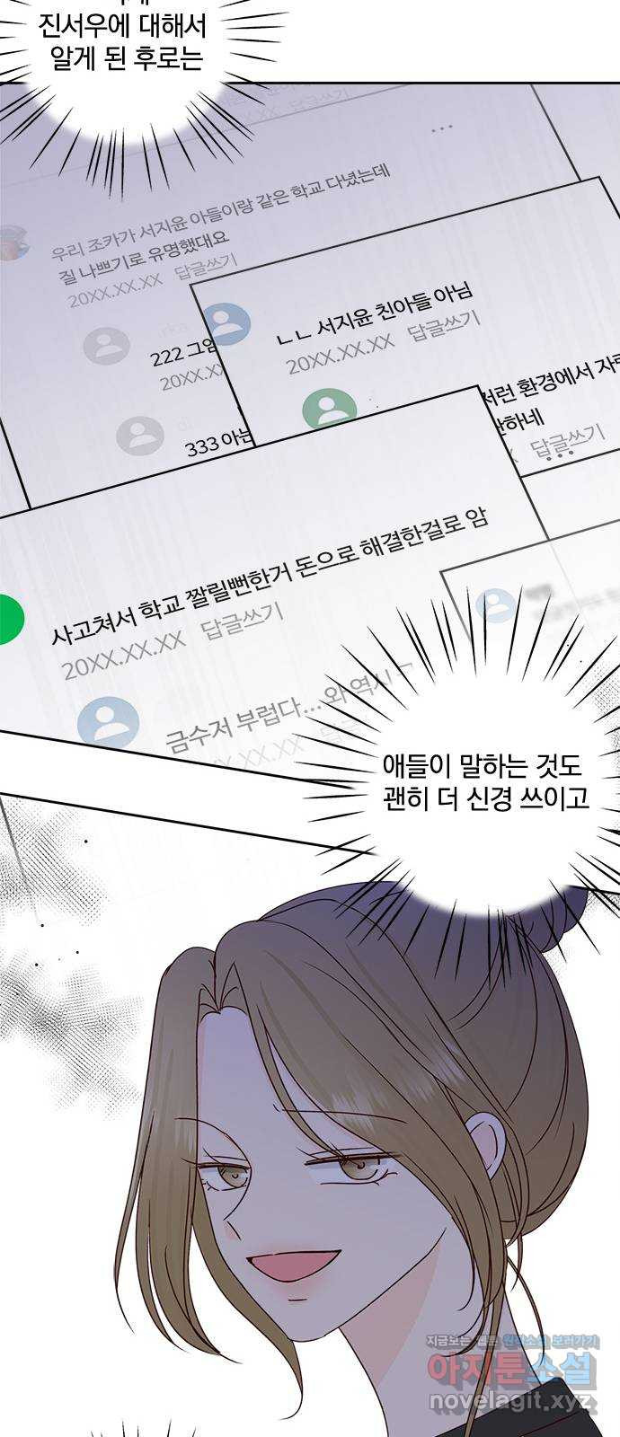 옆집남자 친구 25화 - 웹툰 이미지 34