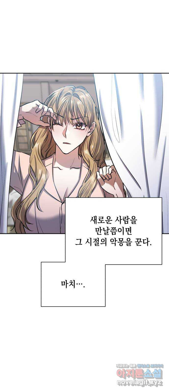 연애고수 9화 반복될 거라는 듯이 - 웹툰 이미지 32