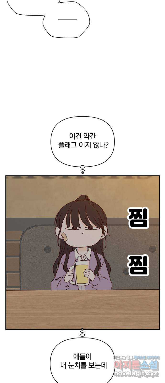 옆집남자 친구 25화 - 웹툰 이미지 42