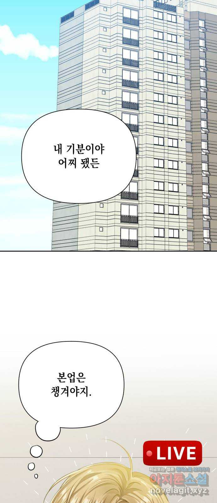 연애고수 9화 반복될 거라는 듯이 - 웹툰 이미지 34