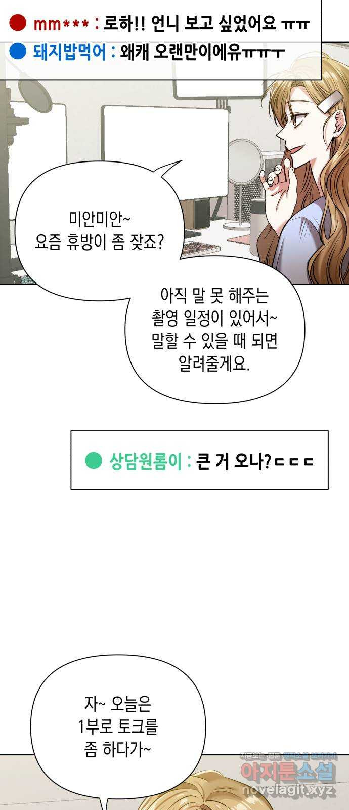 연애고수 9화 반복될 거라는 듯이 - 웹툰 이미지 36