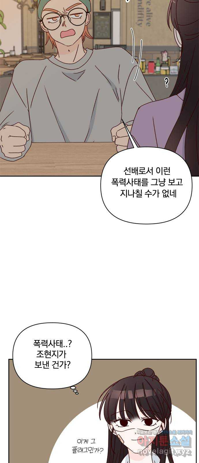 옆집남자 친구 25화 - 웹툰 이미지 47