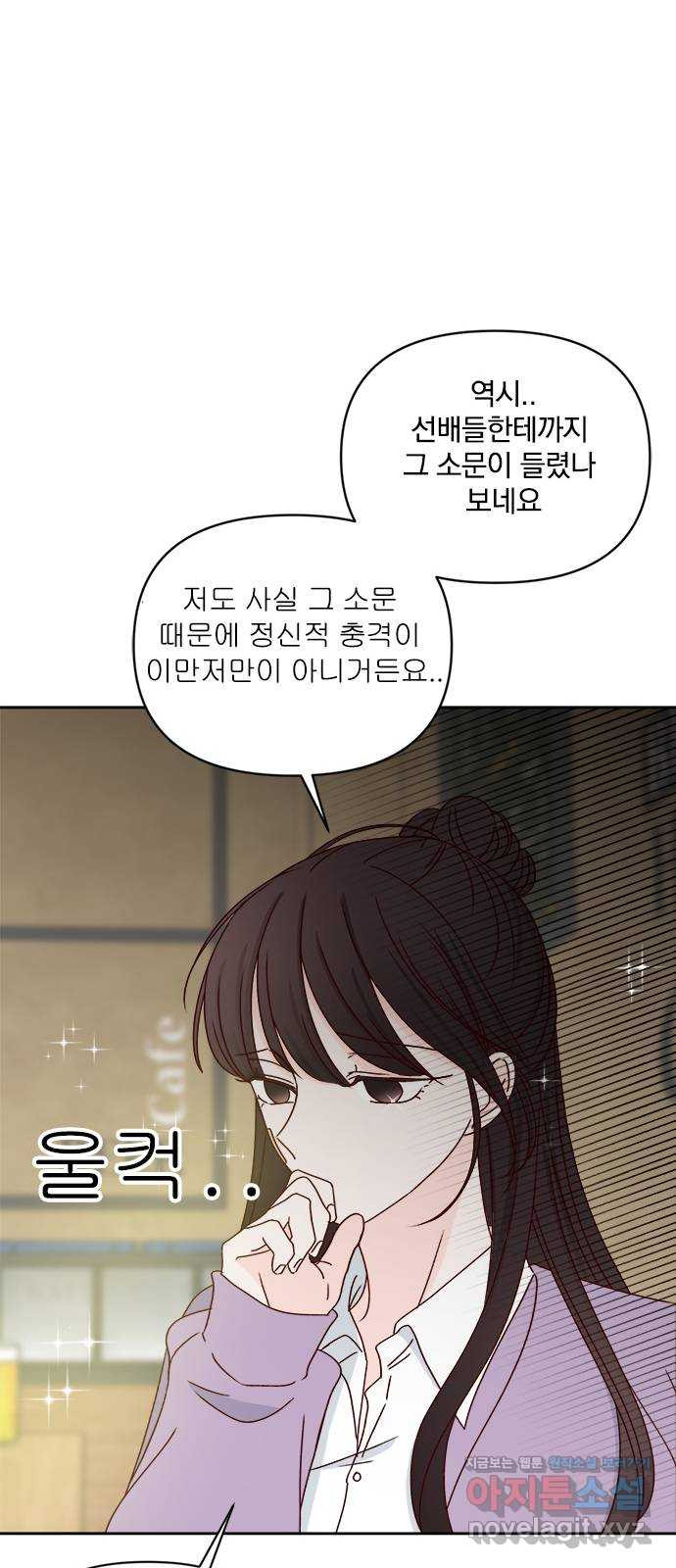 옆집남자 친구 25화 - 웹툰 이미지 50