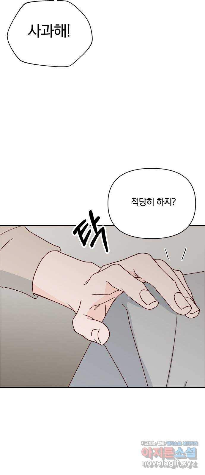 옆집남자 친구 25화 - 웹툰 이미지 53