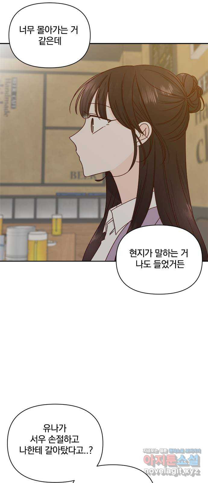 옆집남자 친구 25화 - 웹툰 이미지 54