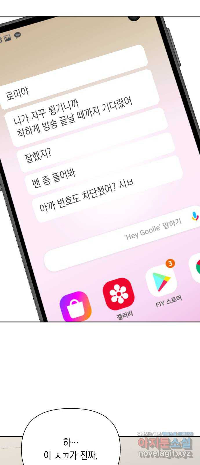 연애고수 9화 반복될 거라는 듯이 - 웹툰 이미지 57