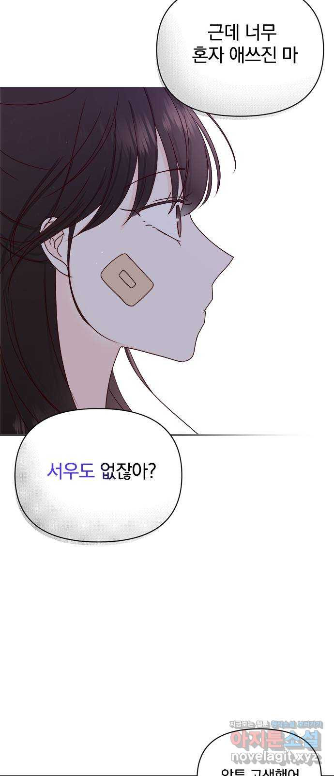 옆집남자 친구 25화 - 웹툰 이미지 69