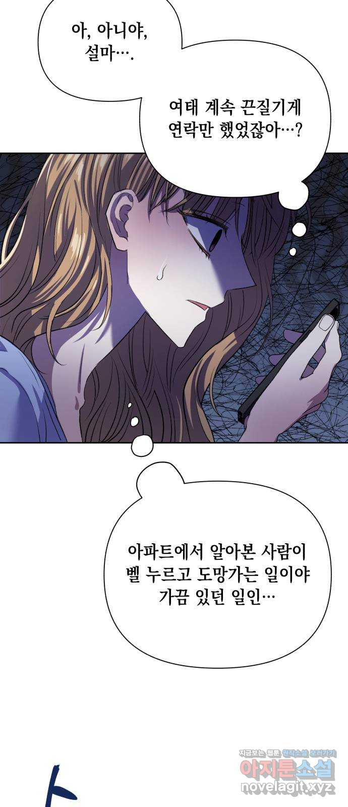 연애고수 9화 반복될 거라는 듯이 - 웹툰 이미지 64