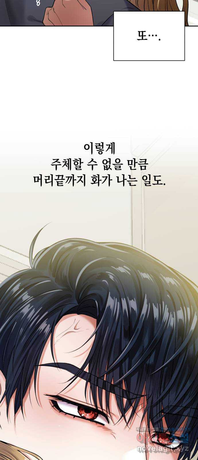 연애고수 9화 반복될 거라는 듯이 - 웹툰 이미지 87