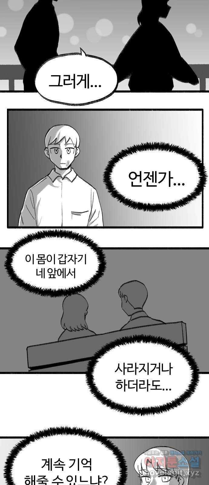 여고생 드래곤 115화 일생일대의 선택 - 웹툰 이미지 39