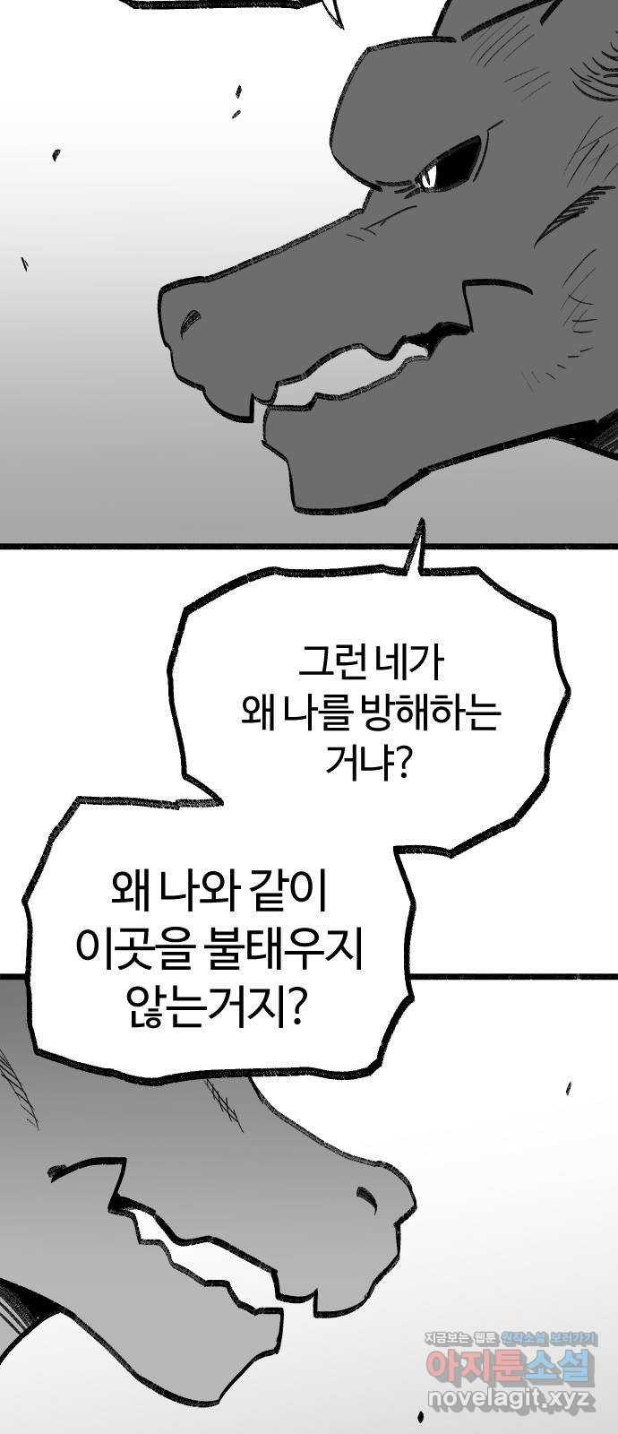 여고생 드래곤 116화 친구들 모여라 - 웹툰 이미지 12