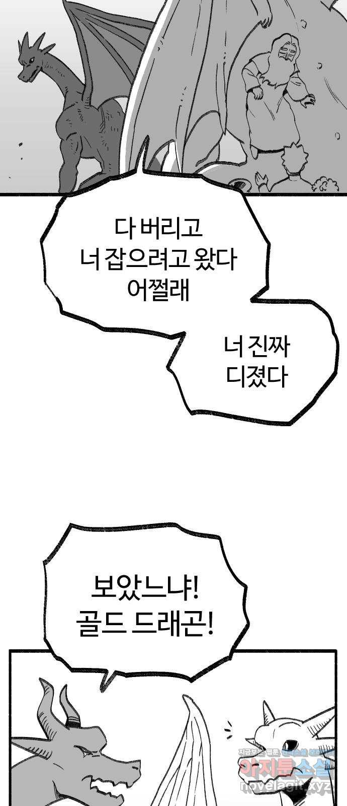 여고생 드래곤 116화 친구들 모여라 - 웹툰 이미지 17