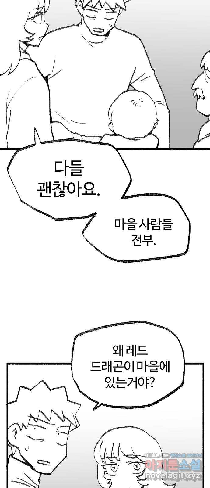 여고생 드래곤 116화 친구들 모여라 - 웹툰 이미지 23