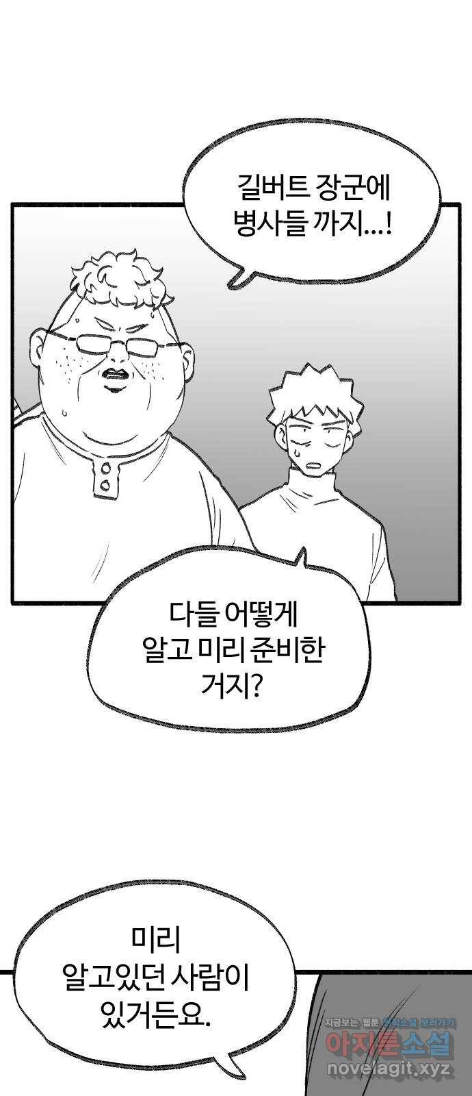 여고생 드래곤 116화 친구들 모여라 - 웹툰 이미지 30