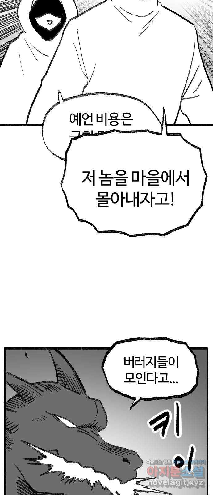 여고생 드래곤 116화 친구들 모여라 - 웹툰 이미지 35